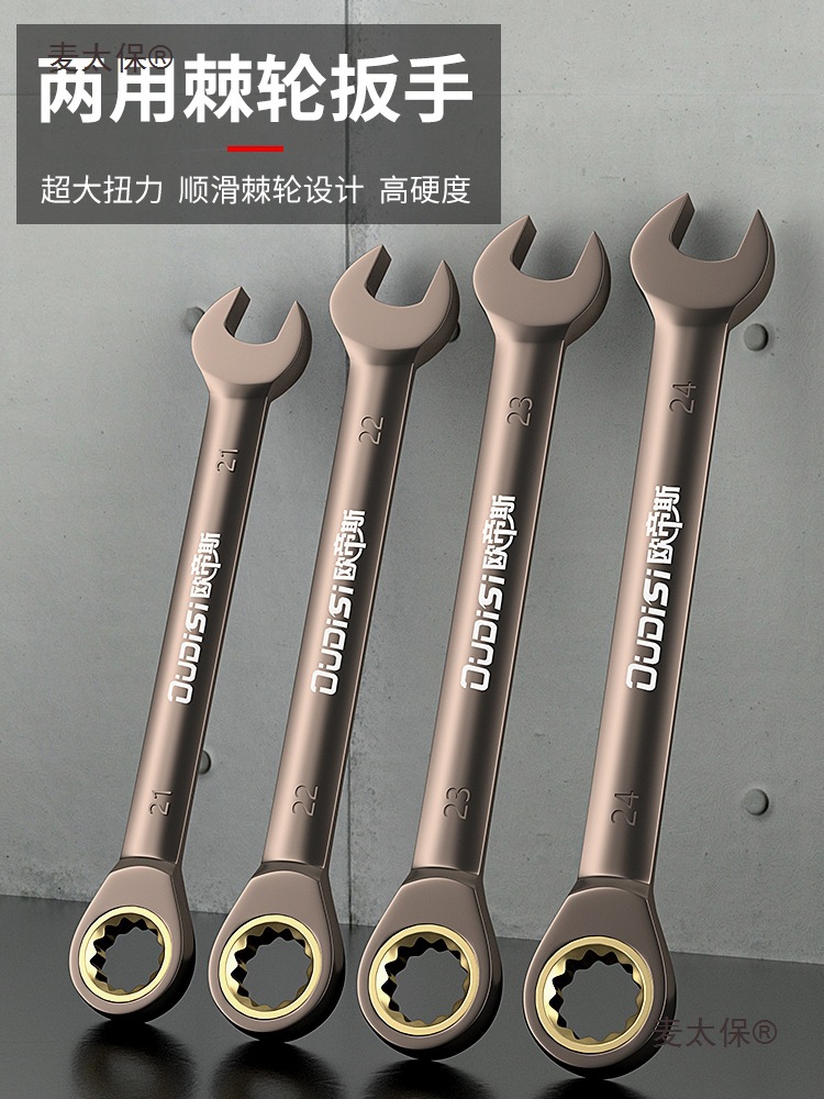 开口棘轮扳手13快速两用荆轮刺轮荆棘小双向双头齿轮套筒万麦太保