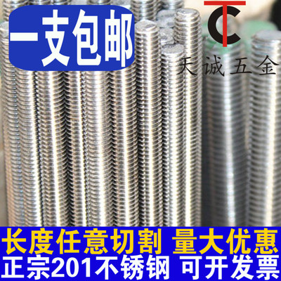 不锈钢201材质丝杆/牙条/通丝螺杆M3-M4-M5-M6-M8-M10-M12-M30