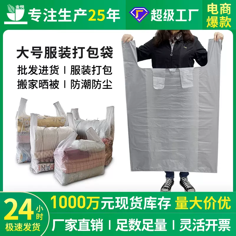 银灰色大塑料袋 加大加厚服装防尘收纳袋 搬家打包袋手提背心袋