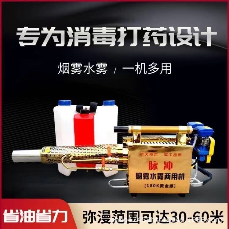 脉冲式烟雾水雾两用机 手提式弥雾消毒机 养殖场消毒汽油烟雾机