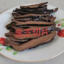 产地黒灵芝切片可打粉干货泡酒食用煲汤泡茶药材原材料
