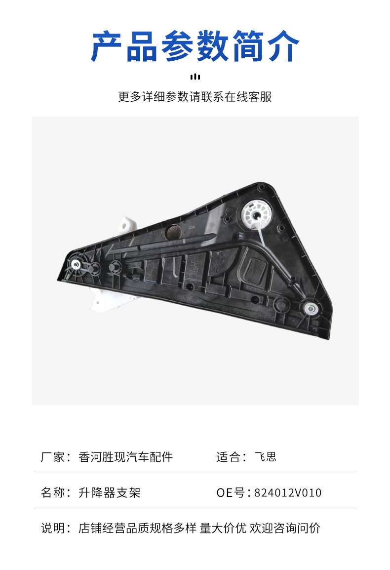 824012V010 Is Suitable for Imported Hyundai Car Parts, Such as the Glass Lift Bracket Without Motor