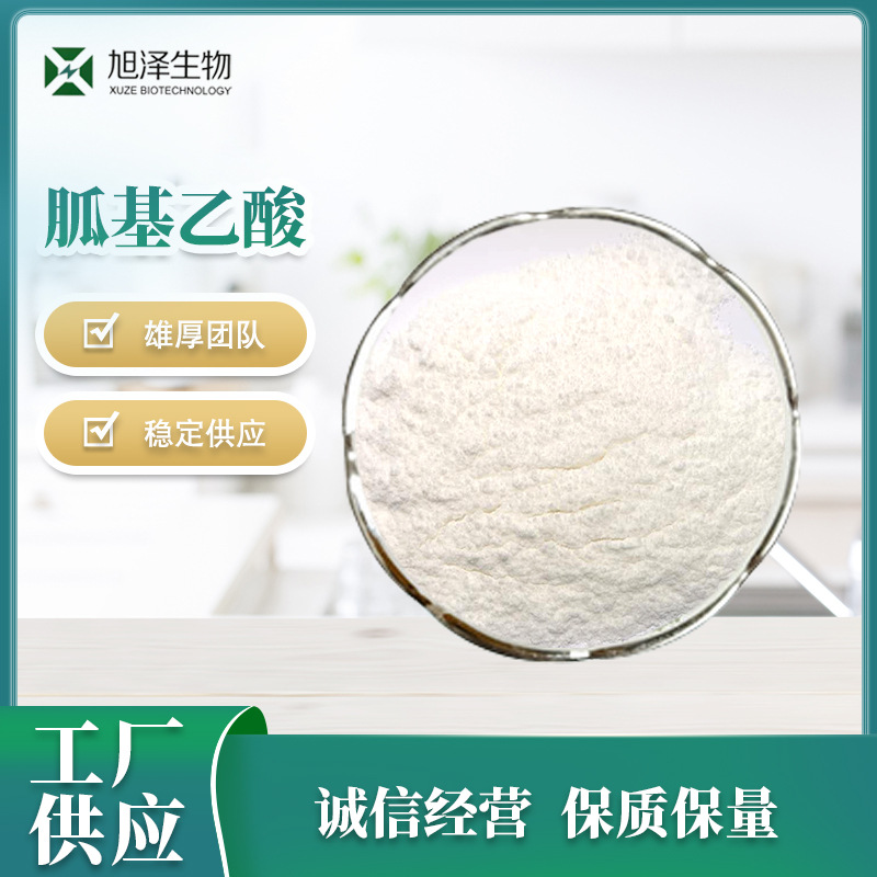 厂家供应饲料级胍基乙酸 促生长 胍基乙酸含量98% 量大从优