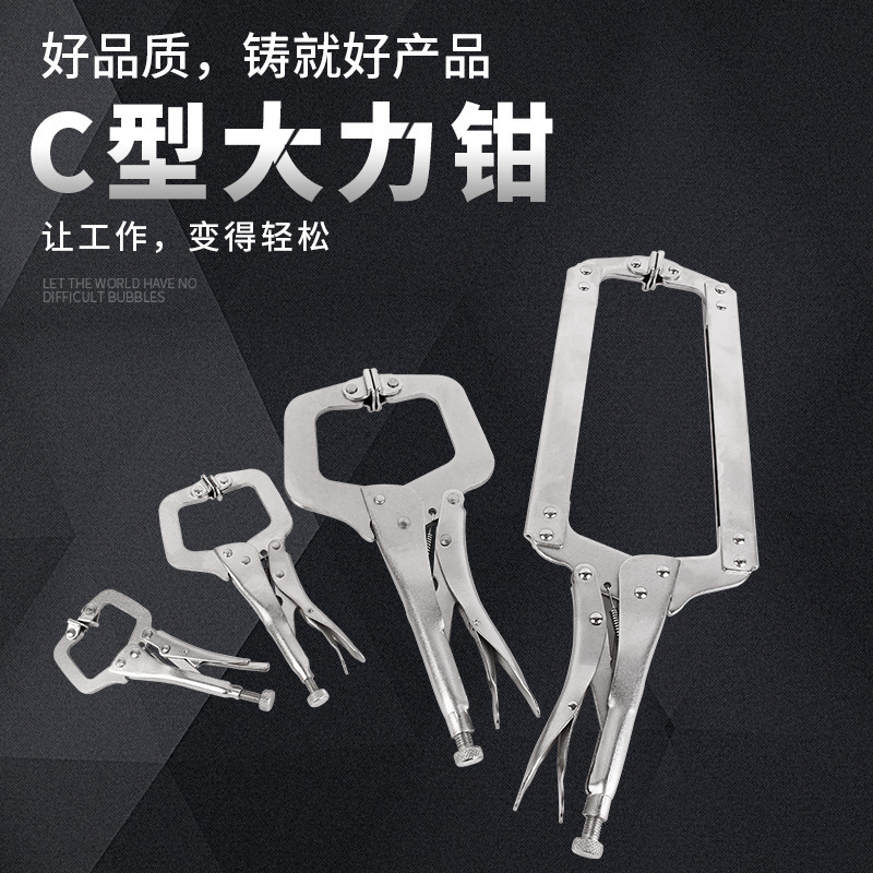 批发大力钳C型方口钳木工夹手动夹固定夹管钳尖嘴直嘴圆嘴45钢