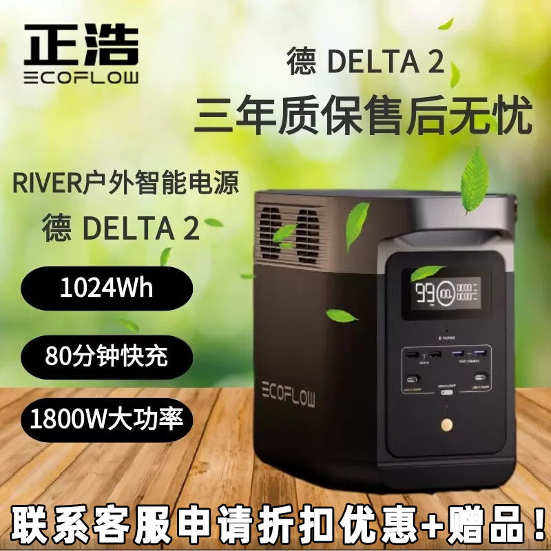 ECOFLOW正浩户外电源德DELTA 2 1800W快充磷酸铁锂移动便携式应急