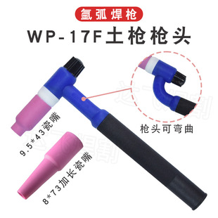 Argon Arc Welding Gun Earth Gun WP-17F Universal Gun Head Assembly Blue Silicone Adjustable Angle Gun Handle Accessories Outer Teeth