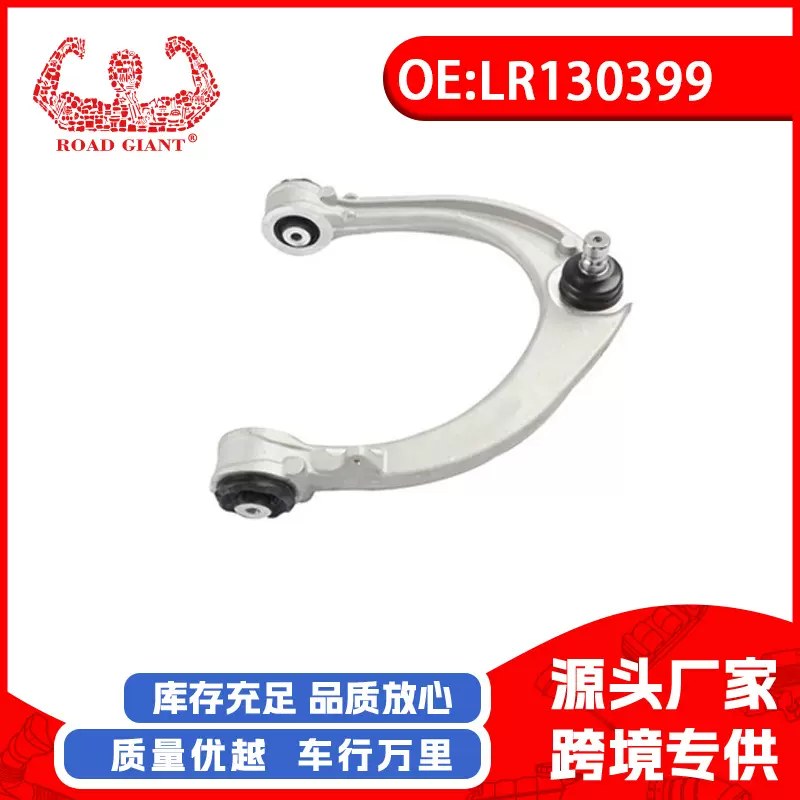厂家直销适用于路虎L663牵引控制臂(上;右前桥)LR130399
