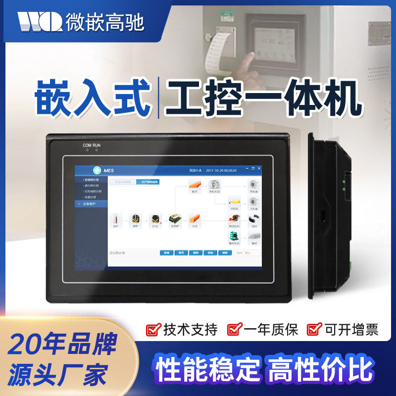 4.3/7/8/10.2/10.4寸工控一体机wince/Linux嵌入式壁挂式工业平板