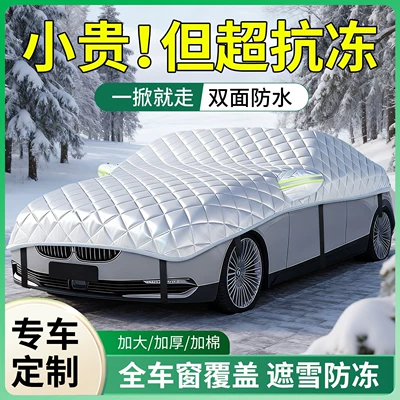Car snow shield: Winter Windshield Thickeneding