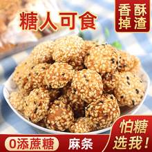 控糖期无添蔗糖芝麻饼芝麻酥条酥饼特产糖尿孕妇老人糕点零食点心