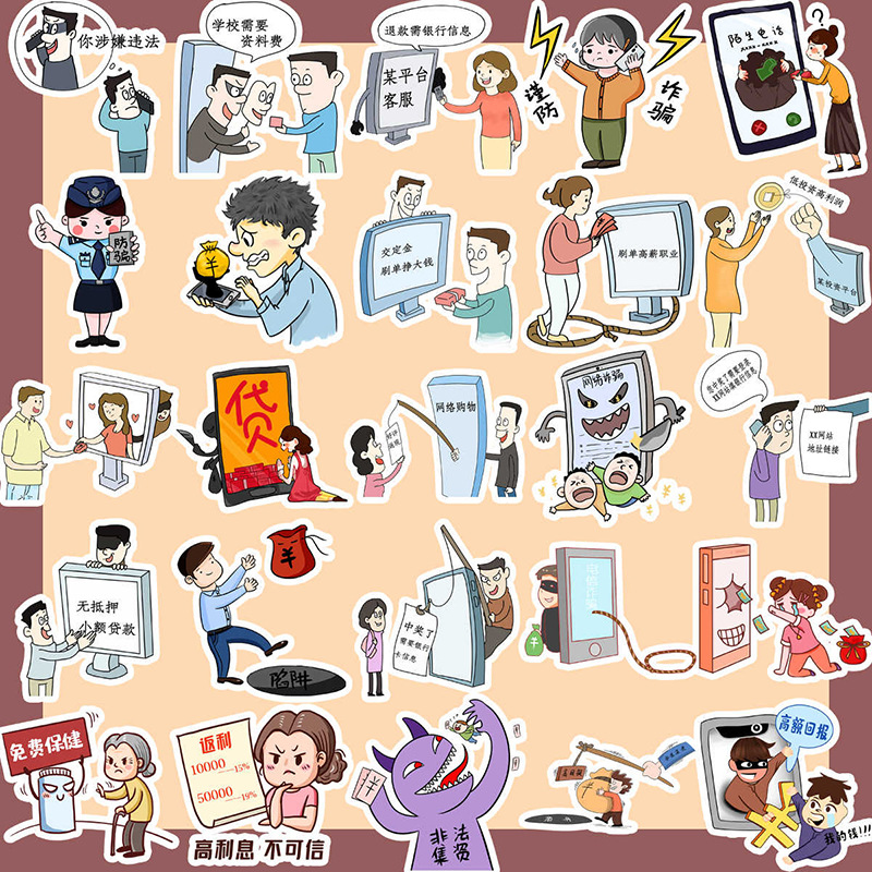 卡通预防电信诈骗网络安全宣传贴纸手账手抄报小学生不干胶贴纸