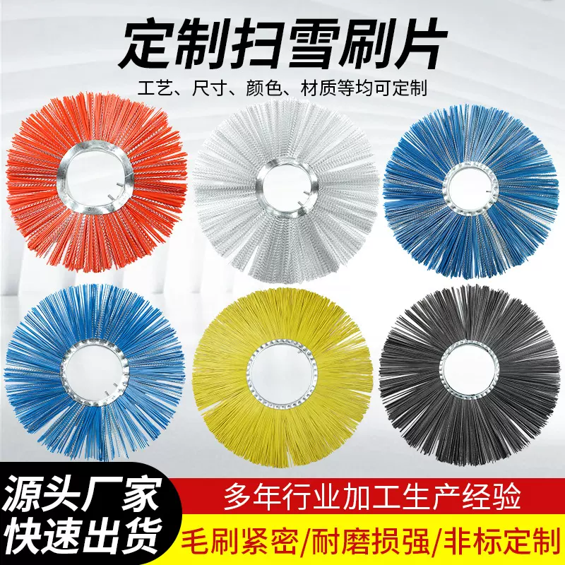 定制扫雪刷片环卫扫路车扫雪刷混合丝清雪非标滚刷片装载机毛刷片