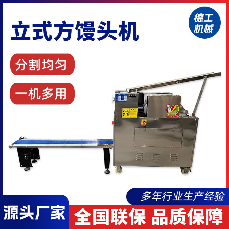 方馒头机商用大中小型馒头生产线自动和面揉面成型食堂馍馍成型机