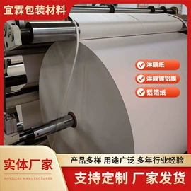 淋膜纸;镀铝膜;铝箔纸