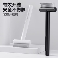 猫咪开结梳去浮毛顺毛梳狗狗脱毛打结刀防打结按摩梳神器宠物用品