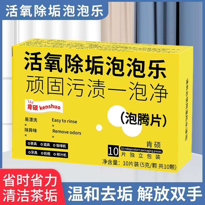[Бесплатная доставка] Таблетки шипучие, активный кислород для удаления накипи, средство для удаления накипи с пузырьками, пищевая сода, фактор активного кислорода, удаление накипи