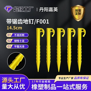 亚马逊跨境帐篷塑料地钉 帐篷配件5.5英寸锯齿塑料地钉14.5CM地钉