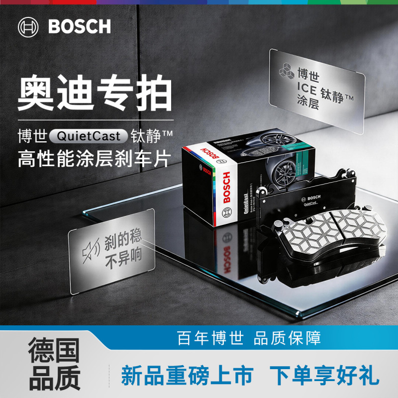 Suitable for Bosch Front and Rear Titanium Silent Brake Pads for Audi A3 5 A4L A6L A7L A8 Q3 6 Q2 5L Suitable for Bosch Front and Rear Titanium Silent Brake Pads for Audi A3 5 A4L A6L A7L A8 Q3 6 Q2 5L