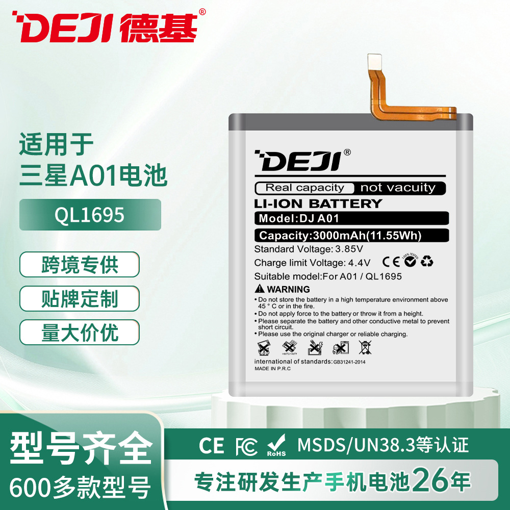 德基适用三星A015/A01手机电池QL1695长续航聚合物锂电池定制logo