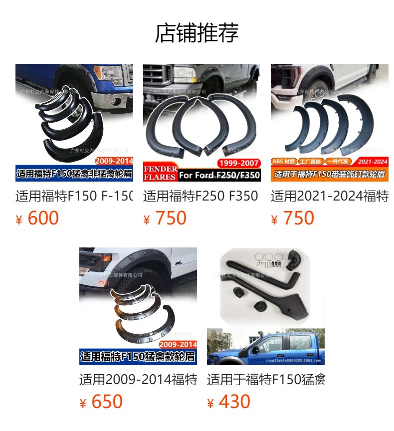预览状态下无法点击,发布后,可点击跳转到对应的商品页面 Suitable for 99-07 Ford F250 F350 Wheel Arch Covers, Modified Off-Road Wheel Arch Fender Decoration Parts