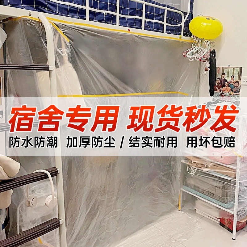 大学生寮防塵フィルム防塵カバーソファカバー装飾防塵使い捨てホームセンター保護フィルム|undefined