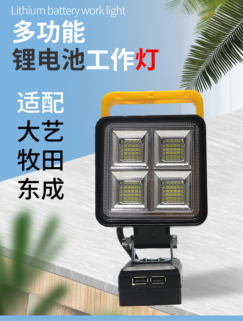 Suitable for Lithium Battery Dayi Makita Dongcheng Led Work Light Inspection Light Auto Repair Car Outdoor Strong Lighting