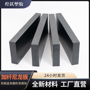 Zero-cut processing PA66 nylon board high-strength instrument panel fiber pouring oil-containing black nylon plastic board