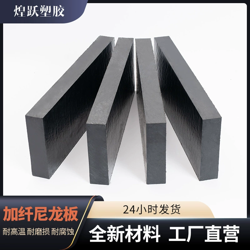Пластина из нейлона PA66 с обработкой без нарезки, высокопрочная пластина PA66+GF30, литая черная нейлоновая пластиковая пластина с масляной пропиткой