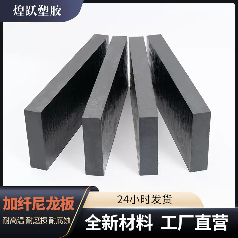零切加工PA66尼龙板 高强度PA66+GF30板浇筑含油黑色尼龙塑料板