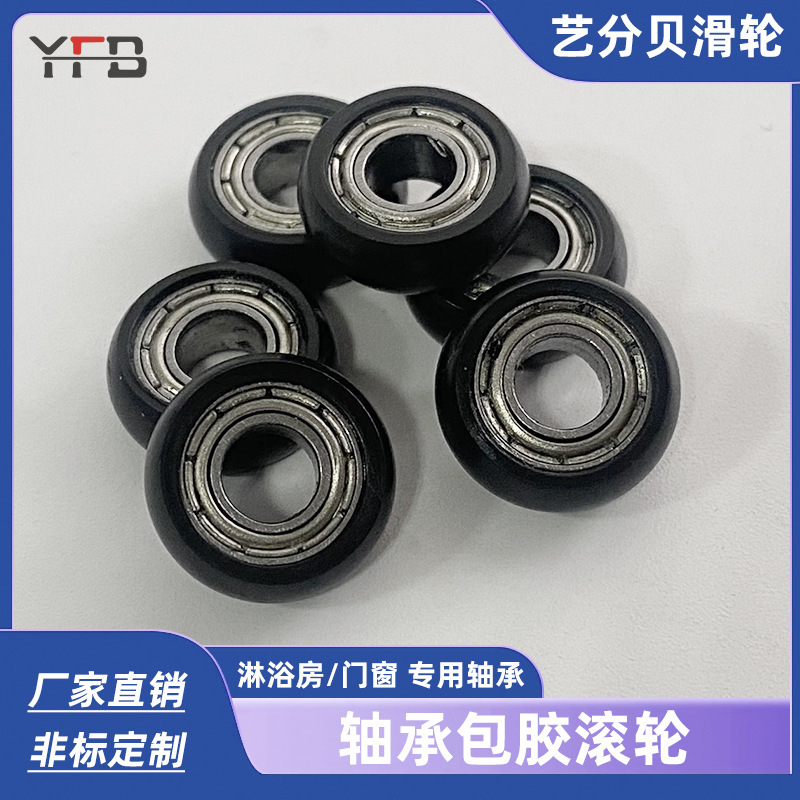 厂家生产耐磨折叠纱门折叠纱窗滑轮包胶专用滑轮滚轮包胶轴承|undefined