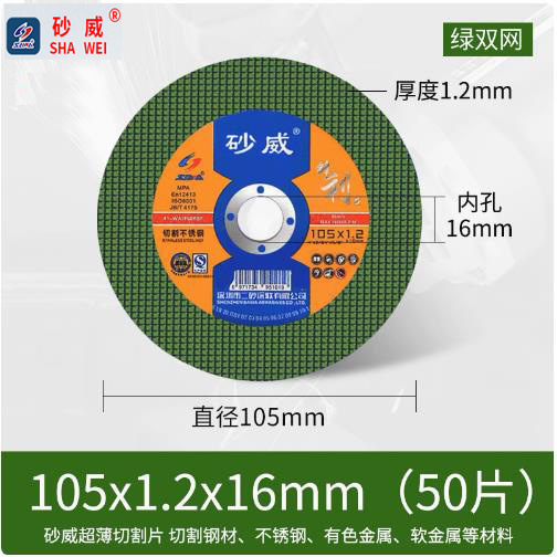 砂威切断片砥石磨き研磨片金属ステンレスカット研削グラインダー樹脂片105mm400mm|undefined