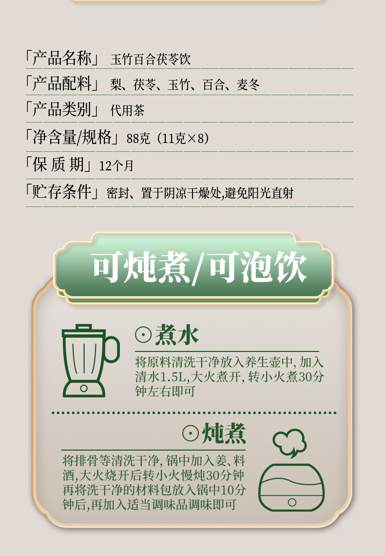 Yu Zhu Bai He Fu Ling Fruit Tea Blend 88g Cold Brew Herbal Drink with Pear Slices Lily Bulb Ophiopogon Poria 8 Sachets in use