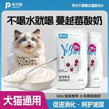 蔓越莓宠物酸奶猫咪狗狗零食羊奶营养山羊奶补钙益生菌助消化奶酪