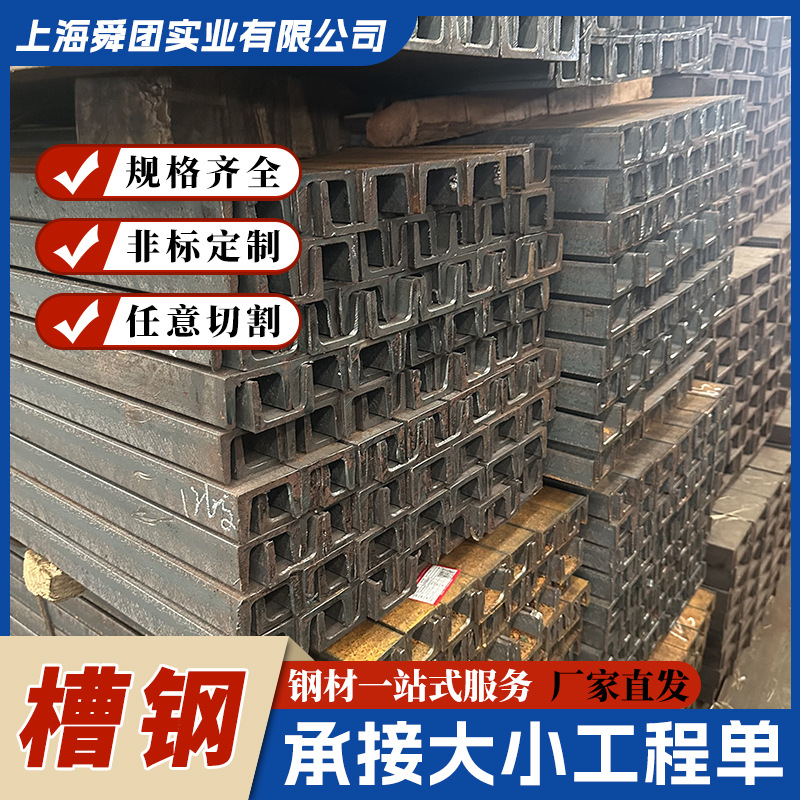 上海厂家黑料槽钢Q345B建筑桥梁冷弯异型钢幕墙用建筑工程槽钢