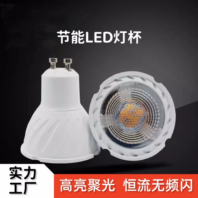 厂家批发led灯杯gu10 mr16插脚节能聚光灯杯宽压超亮高显灯泡光源