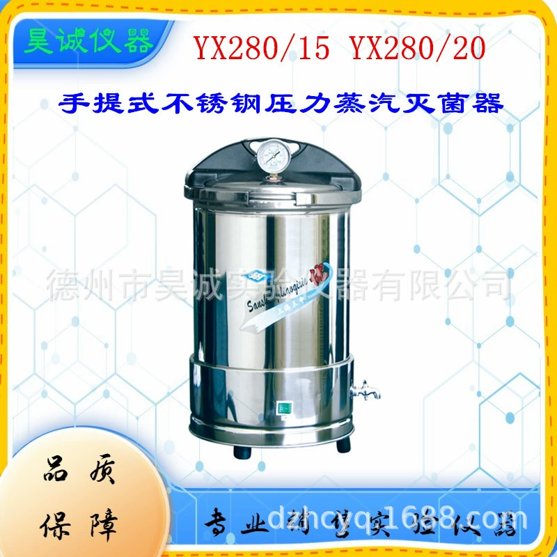 Паровой стерилизатор сидячего типа, электрический, портативный, из нержавеющей стали, YX280/15 Sanshen, 15 л, стерилизационный аппарат