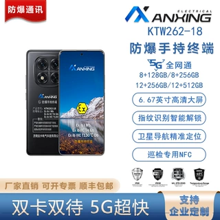 安兴电气防爆手机KTW262-18支持NFC巡检IP68级防护石油化工厂专用