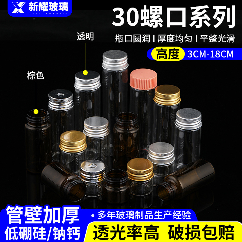 棕色透明30系列螺口瓶  棕色避光取样瓶化学试剂储存瓶实验室空瓶