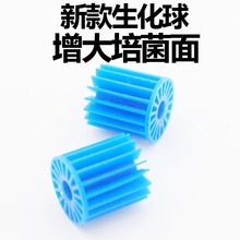 厂家批发鱼缸水族箱过滤用  生化球 生物球 培菌球 带棉 过滤材料