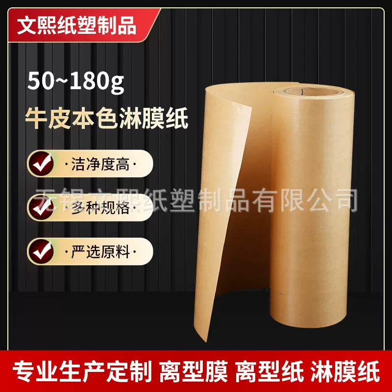 工厂批发45g-230g淋膜纸牛皮纸牛皮PE复合纸耐破包装纸防水防潮纸