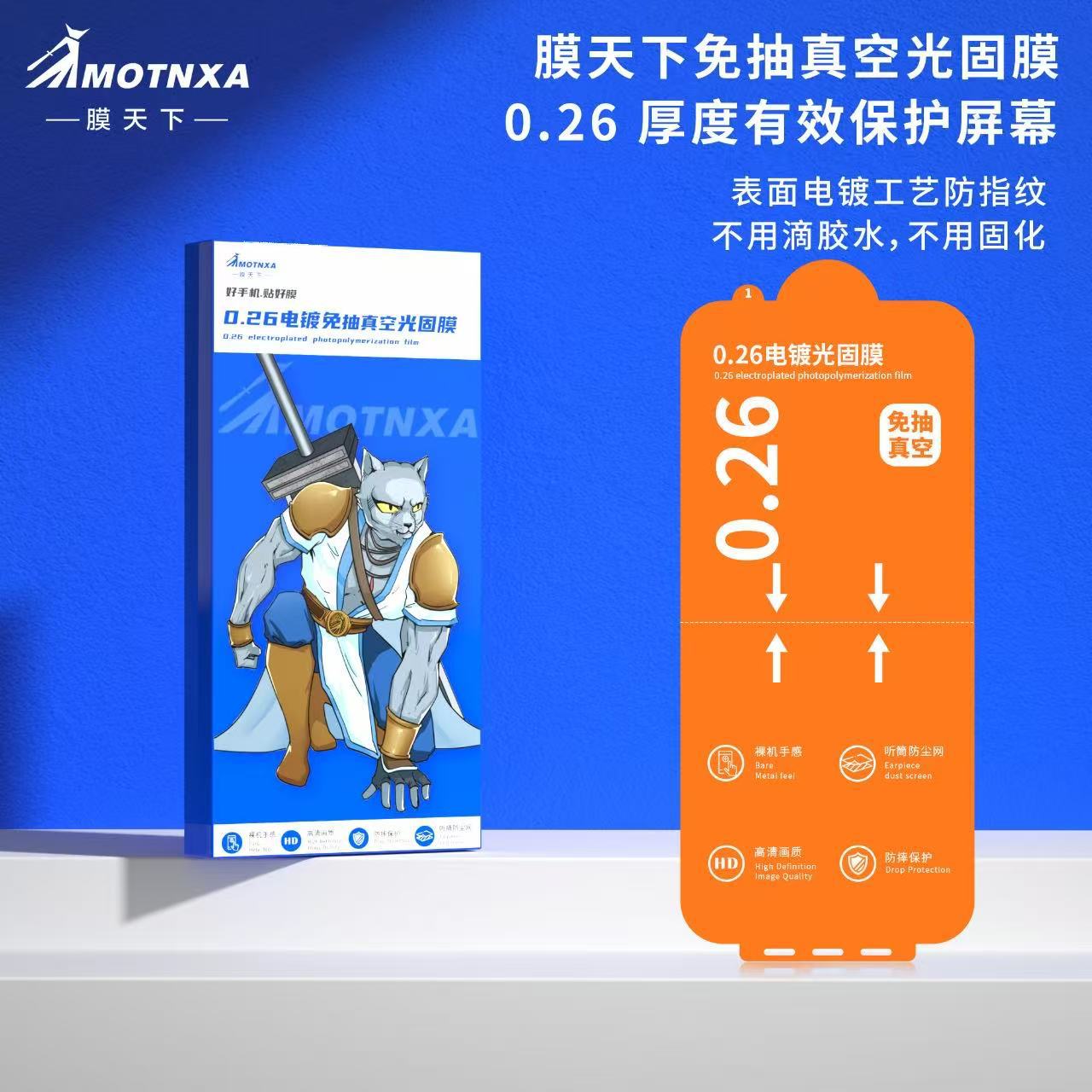 Film World 0.26 Vacuum-Free Electroplating Light Solid Film Suitable for Huawei Honor Oppo Curved Screen Mobile Phone Protective Film