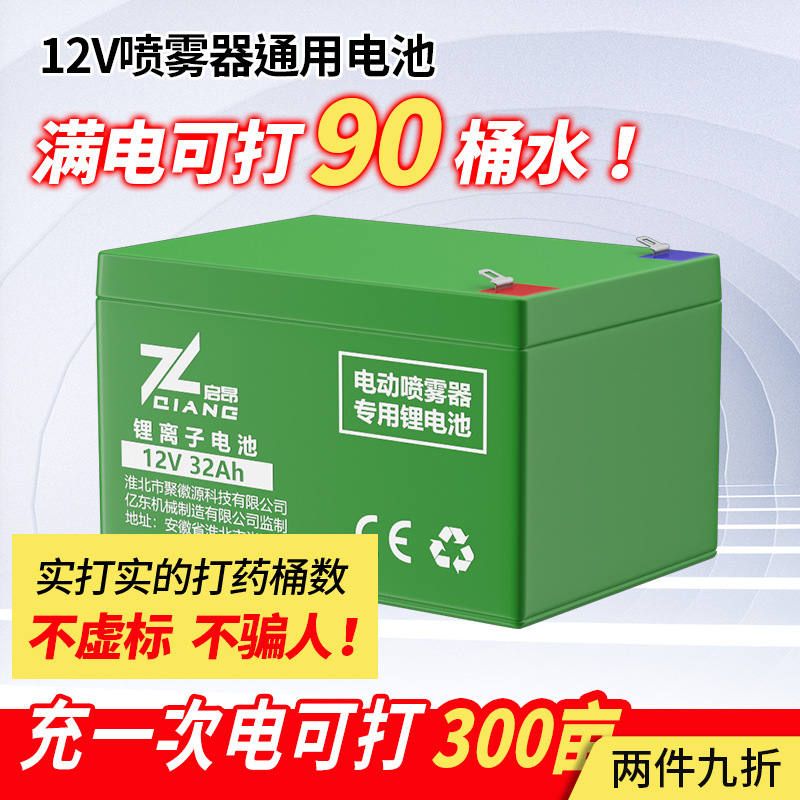 农用喷雾器电池专用锂电瓶12V大功率大容量原装进口通用型锂电池