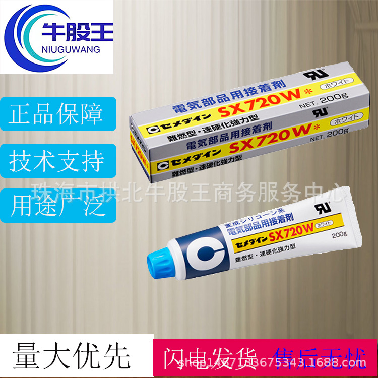 原装正品  日本施敏打硬SX720W电子部品弹性接着剂填充密封粘胶剂
