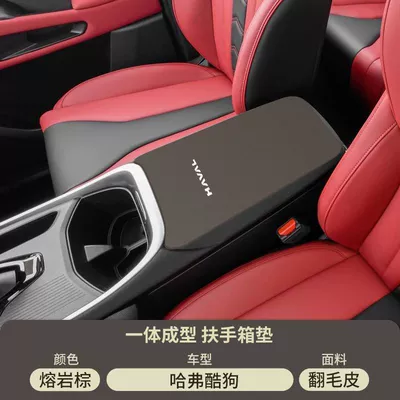 Haval Second Generation Big Dog Armrest box pad - suede-armrest-box-mat-lava-brown-kugou