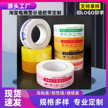 白底红蓝字淘宝电商警示语胶带定制logo印字图案英文透明胶带整箱