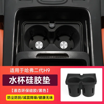 Armrest Box Storage Box Car — Universal Foot Pad - second-generation-h9-water-cup-silicone-pad-black-1-piece-set