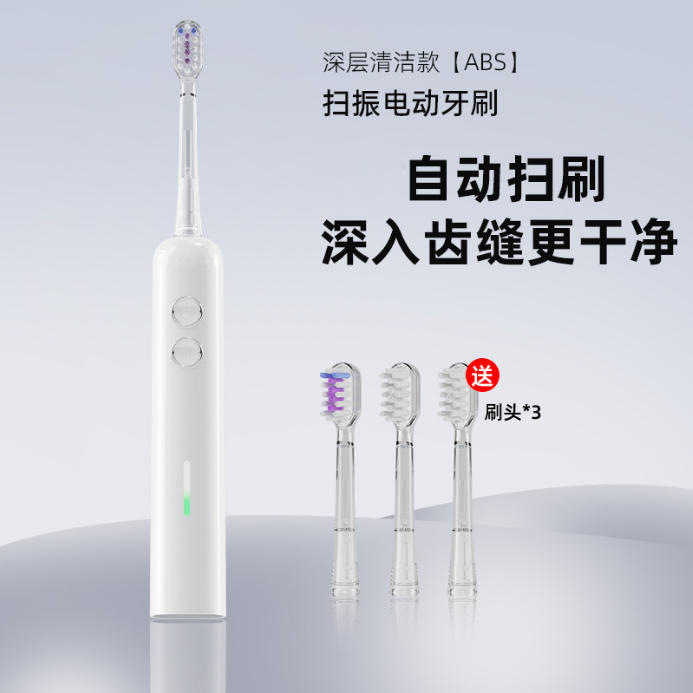 국경 간 새로운 스윕 진동 전동 칫솔 방수 가정용 치아 클리너 60도 스윕 진동 전동 칫솔 성인 충전식 모델