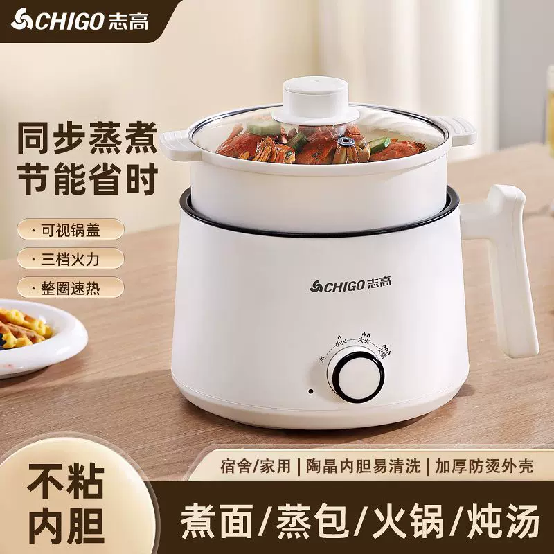 志高电煮锅多功能不粘锅学生宿舍锅小电锅迷你家用小型电热火锅