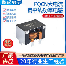 PQCN2918BC3.3UH扁平线插件电感大功率外罩大电流用于消费电子