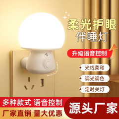 LED インテリジェント音声ナイトライト寝室睡眠ライト音声起動センサーライトベッドサイドランプ睡眠ライトリモコンテーブルランプ